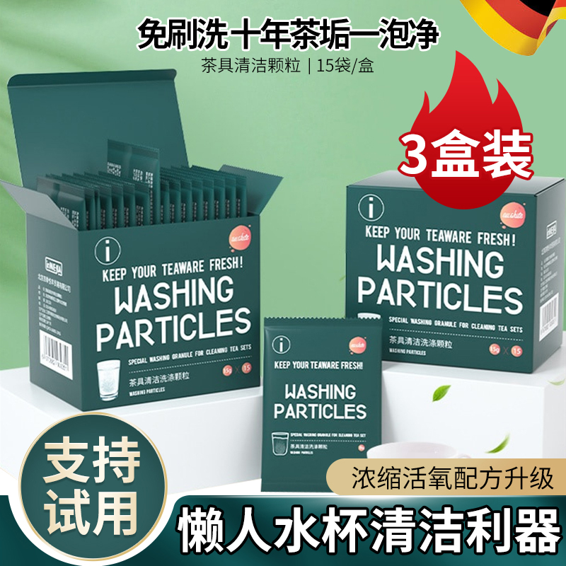 洗杯子茶渍神器清洁剂去茶垢粉家用玻璃茶杯子茶具除垢剂食品级H