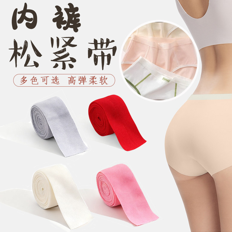内裤专用松紧带男女士裤腰头儿童高弹力耐用包边薄布带2025新款F