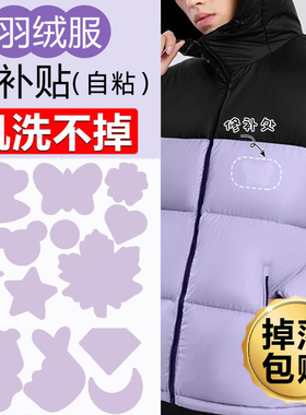 羽绒服贴补丁贴紫色布贴衣服修补无痕贴可水洗自粘淡紫色高级w