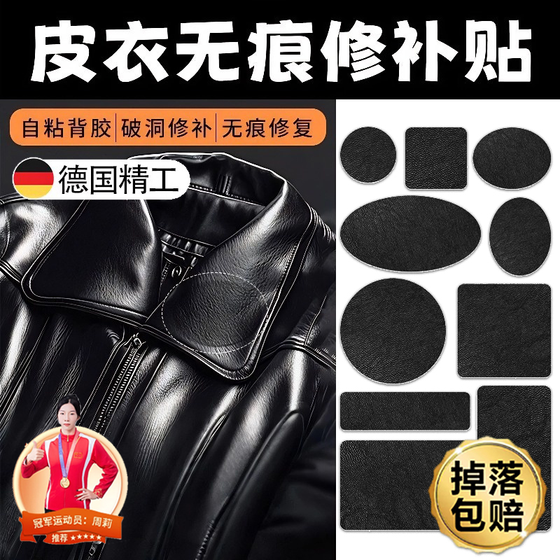 皮衣修补破口划破修复自粘补丁贴汽车皮革座椅破洞修补皮贴领子S