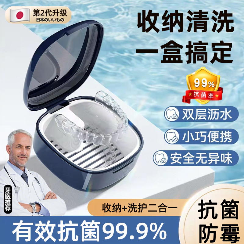 【日本品质】牙套保持器收纳盒子