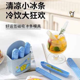 好运签长条冰格冰块模具硅胶磁吸薯条状冰条模具制冰盒冰箱贴lu
