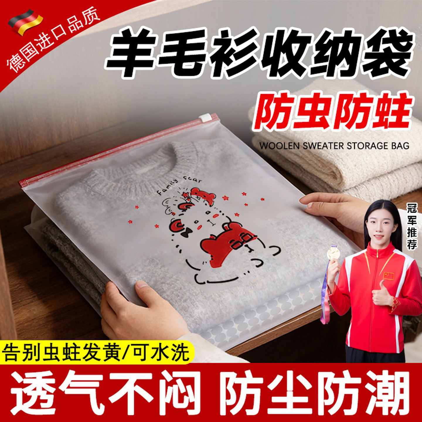 【德国品质】羊绒衫防蛀收纳袋图片