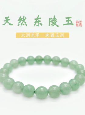东陵玉石圆珠手链女款