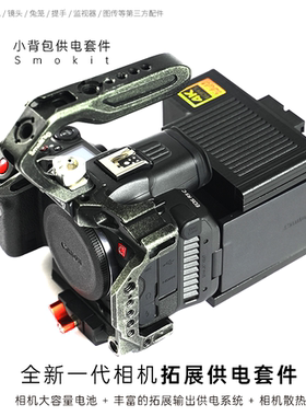 佳能EOS C50 R5C R52 r62 相机散热 原厂集成供电拓展套件定制件