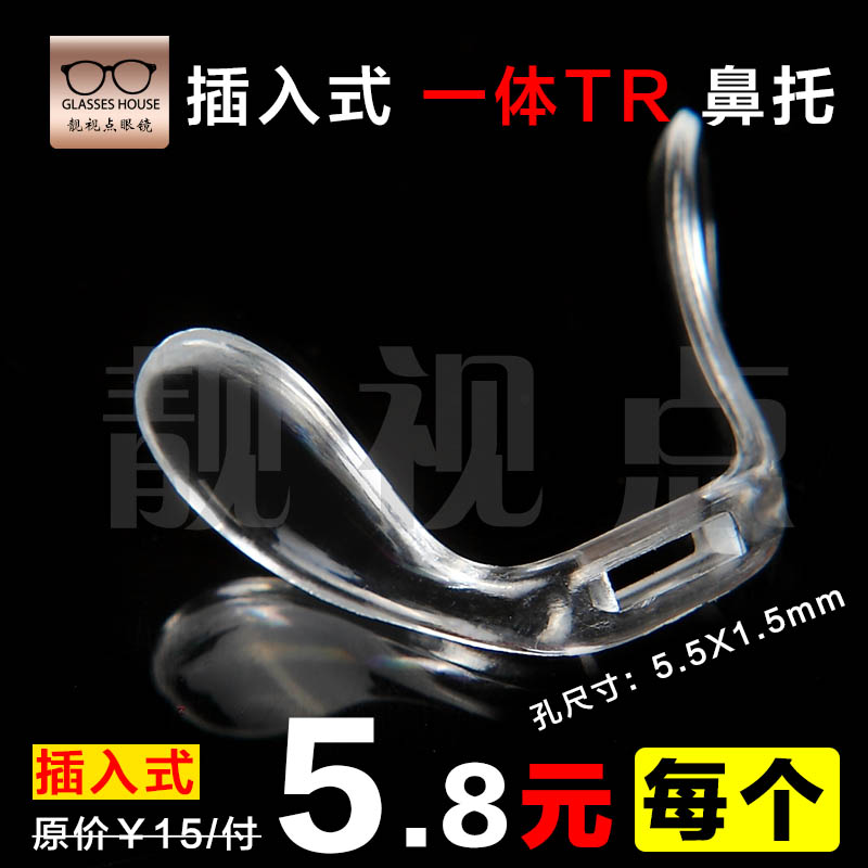 TR90眼镜插入式鼻托长方单孔U型一体鼻垫插孔连体托叶5副包邮