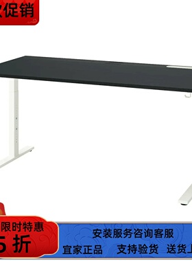 宜家代购米特丛书桌办公桌电脑桌可调节高度桌子简约160x80 厘米