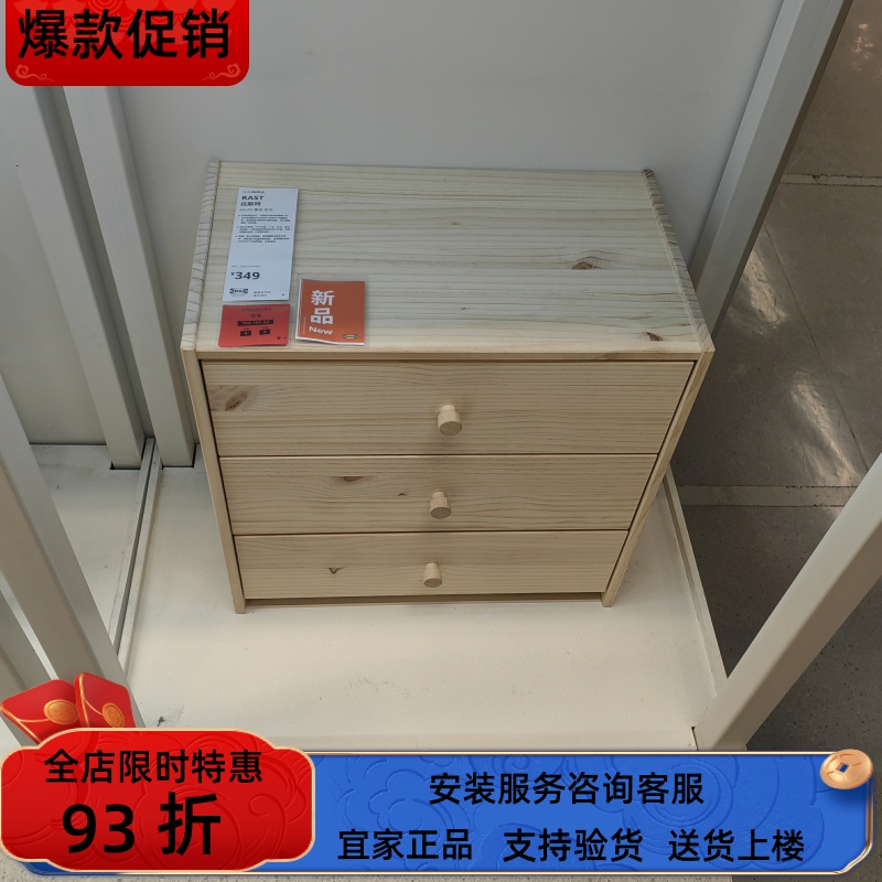 宜家国内代购RAST拉斯特三斗抽屉柜收纳柜置物柜家用家用床头柜
