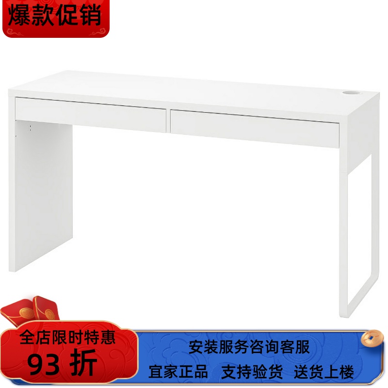宜家国内代购米克书桌电脑工作学习办公桌带抽屉家居142x50 厘米