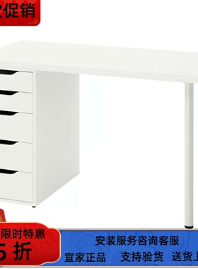 宜家国内代购LAGKAPTEN拉格开普书桌办公桌带抽屉家用120x60 厘米