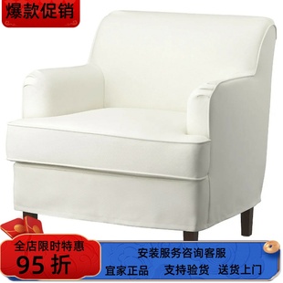 宜家国内代购罗克雪恩扶手椅沙发椅午睡办公室家用椅客厅单人沙发