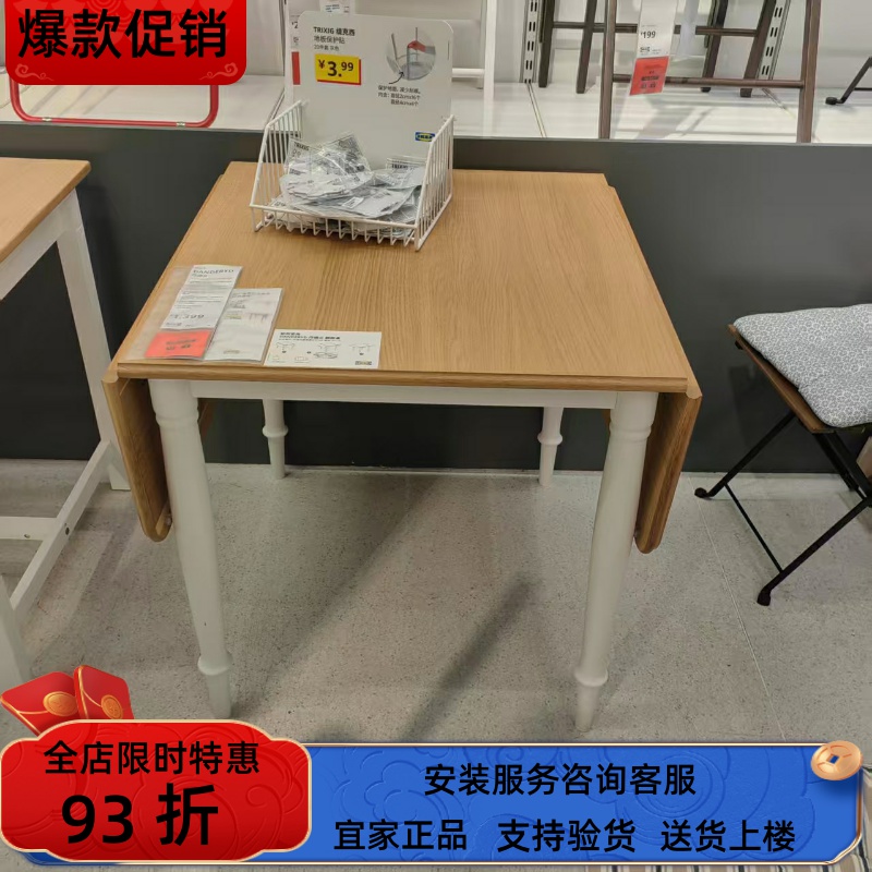 宜家国内代购丹德立餐桌北欧简约家用74/134x80 厘米餐厅饭桌子