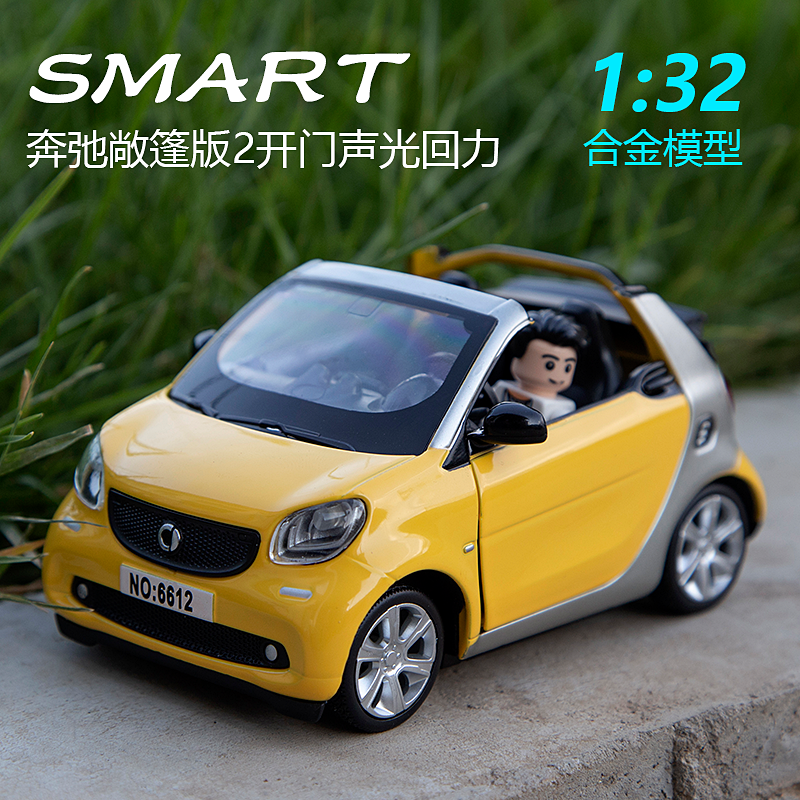 奔驰smart可爱迷你小轿车模型仿真合金儿童女孩声光玩具小汽车