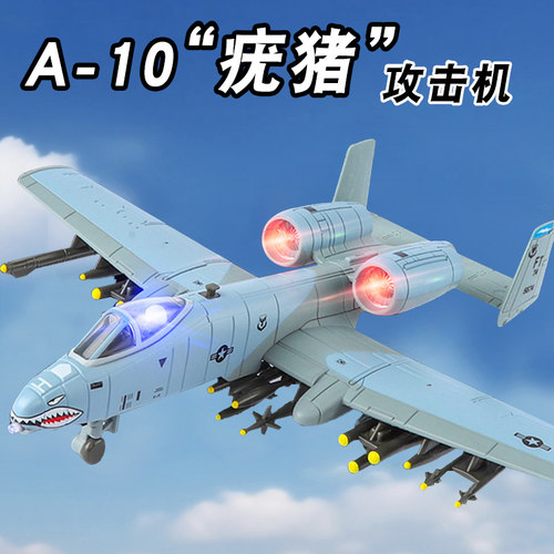 仿真合金A10疣猪攻击机飞机模型战斗机滑行战机儿童玩具男孩礼物