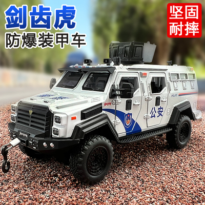 剑齿虎合金装甲警车玩具男孩仿真