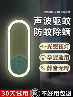 驱蚊神器室内灭蚊灯超声波驱蚊器家用室内驱蚊灯灭蚊器驱蚊虫电子