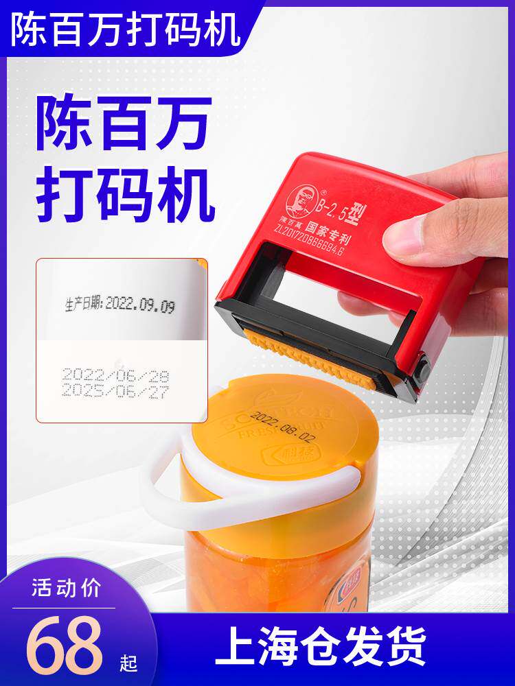 陈百万生产日期打码机打印批号手动小型调日期打码器日期印章神器