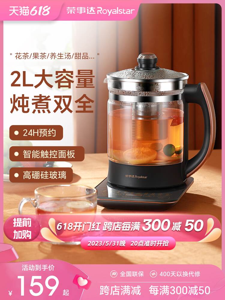 荣事达养生壶家用多功能大容量煮茶器办公室小型玻璃2L升烧水壶