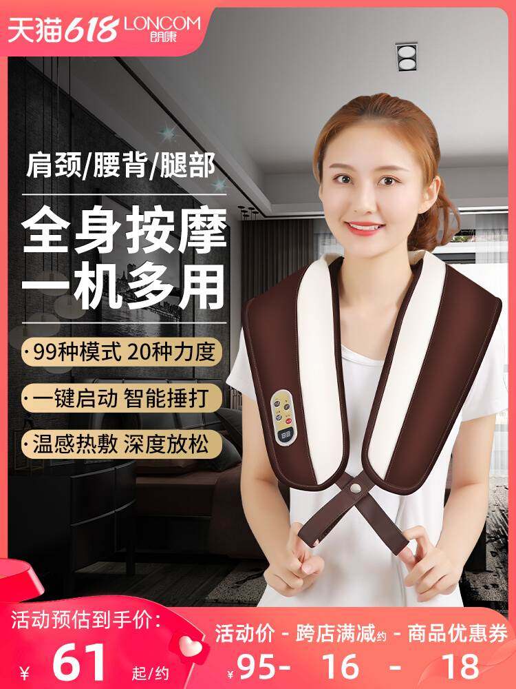 朗康颈椎按摩器捶打腰部肩部颈椎披肩捶背家用电动揉捏肩颈按摩仪