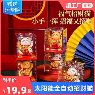 摇摆招财猫车载饰品办公桌面家具客厅店铺开业摆件礼品 太阳能新款