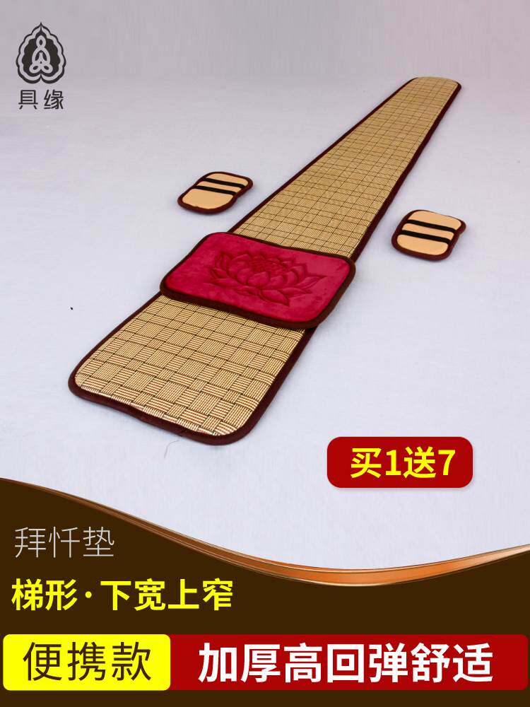 具缘藏式拜垫家用顺滑磕大头拜佛垫大礼拜礼佛拜忏便携式朝拜垫