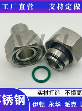不锈钢伊顿2WC/2WD永华H 型 24度锥密封H型螺母焊接管芯接头SS304