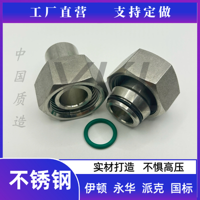 不锈钢伊顿2WC/2WD永华H 型 24度锥密封H型螺母焊接管芯接头SS304