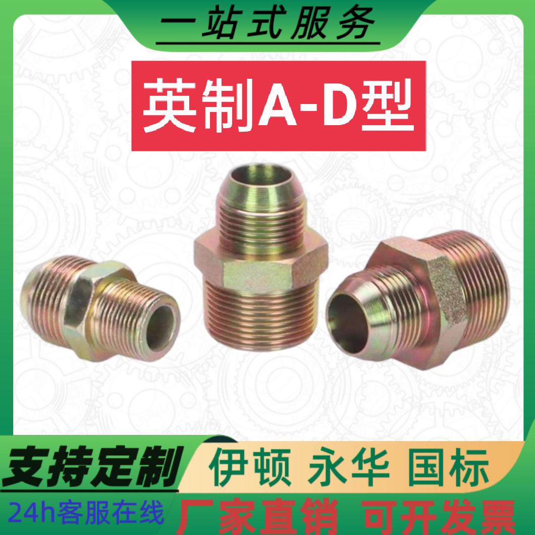 高压管ad同径变径英制锥管螺纹转扩口球头密封凸面直通管接头体
