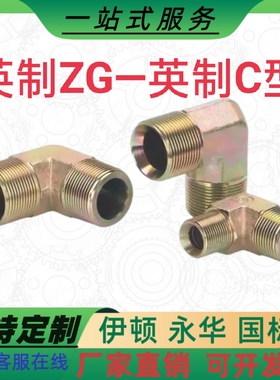 英制AC弯头高压油管直角外丝喇叭口4分1寸6异径液压管接头1BT9