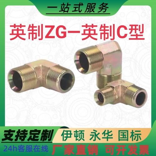 英制AC弯头高压油管直角外丝喇叭口4分1寸6异径液压管接头1BT9