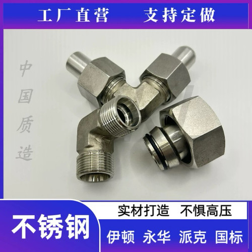 6383.2不锈钢304锥密封焊接式直角管接头公制H24度锥90度螺母弯头