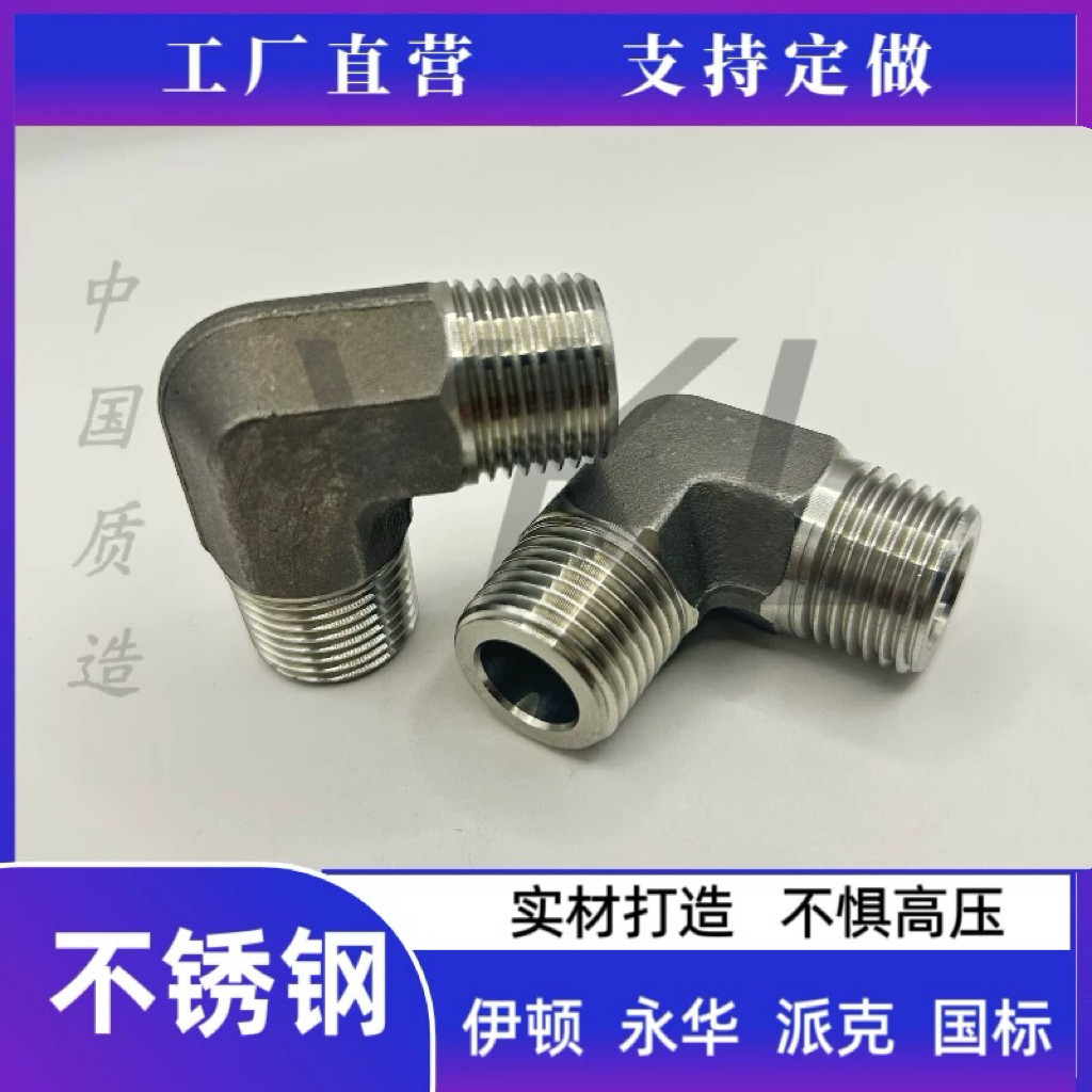 304不锈钢英制双A弯头R英制ZG螺纹BSPT高压管接头1T9-SP 1N9图片