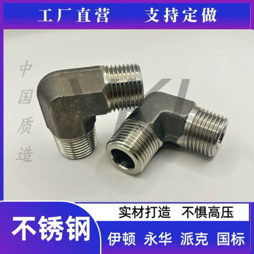 304不锈钢英制双A弯头R英制ZG螺纹BSPT高压管接头1T9-SP 1N9