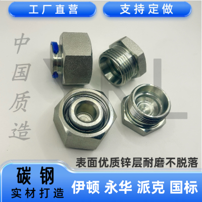 伊顿永华9C9D4C4D公制M内外螺纹24°锥H型密封卡套油管轻重型堵头