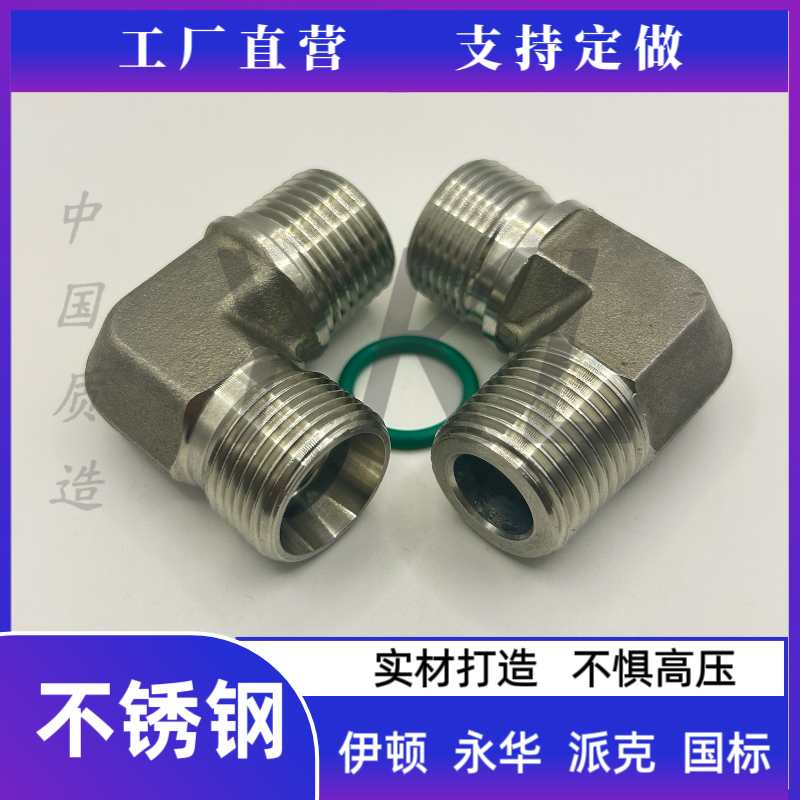 304不锈钢伊顿永华1CT9 1DT9-SP公制卡套H型24度锥/英R螺纹弯接头