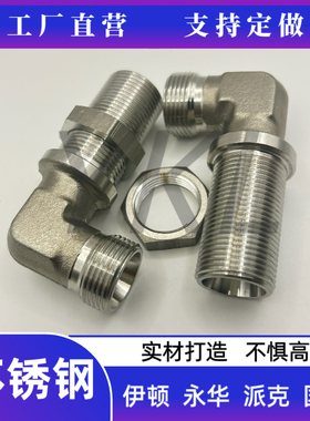 不锈钢伊顿6C9 6D9公制H24度锥DIN卡套式直角过板可调弯接头SS304