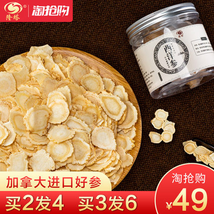 买2送1隆塔西洋参片进口加拿大西洋参切片含片50g整支花旗参人参片就来芝麻鲸选 原价159 00元 鲸选价49 00 芝麻鲸选官网