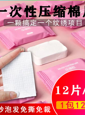 棉片压缩一次性化妆棉便携