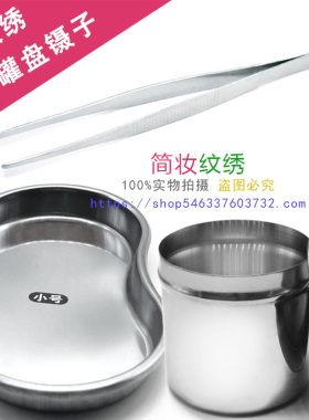 美容工具纹绣镊子防碘伏棉球