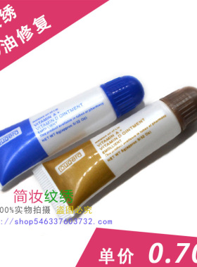 20个正品AD油 纹绣修复啫喱 绣眉部修复膏 唇部修复膏 纹唇修复剂