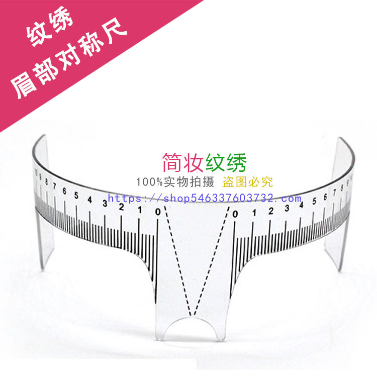 半永久纹绣雾眉定位尺