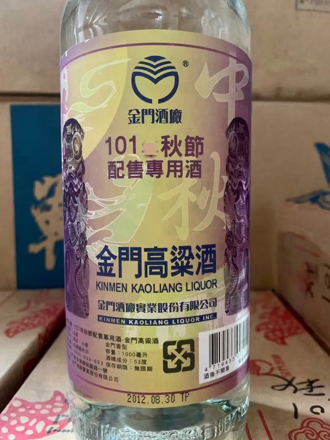 金门高粱酒101配售用酒