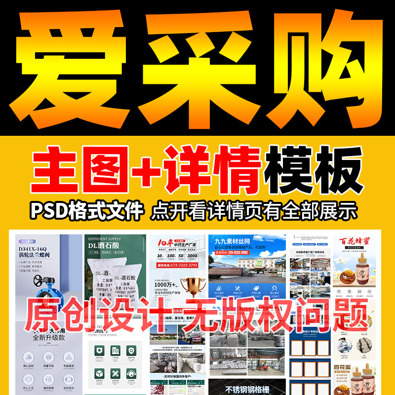 百度爱采购店铺装修主图详情首页psd格式模板素材开店户排名优化