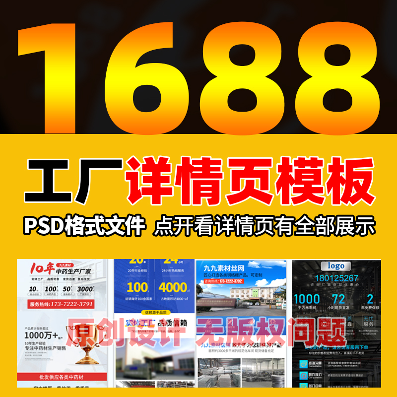 1688阿里巴巴淘宝国际站详情页设计首页源文件psd分层素材库模板 商务/设计服务 设计素材/源文件 原图主图