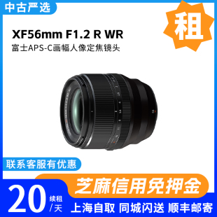 WR人像定焦镜头二代 中古严选租赁 富士XF56mmF1.2 免押出租