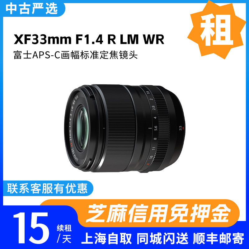 免押出租富士XF33mmF1.单反镜头