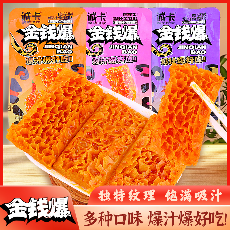 诚卡金钱爆重庆火锅味香辣小龙虾味鱿鱼味爆汁魔芋爽素毛肚零食