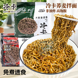 冷卡荞麦面方便面全麦粗粮拌面凉面非油炸免煮速食饱腹感强代餐