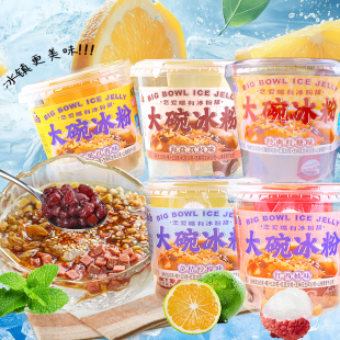 言小吉大碗冰粉450g大容量夏季清凉解暑冰凉粉即食多口味甜品零食