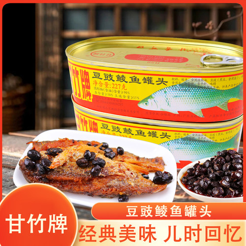 甘竹牌豆豉鲮鱼罐头227g/罐广东特产鱼肉熟食下饭菜好吃便捷方便